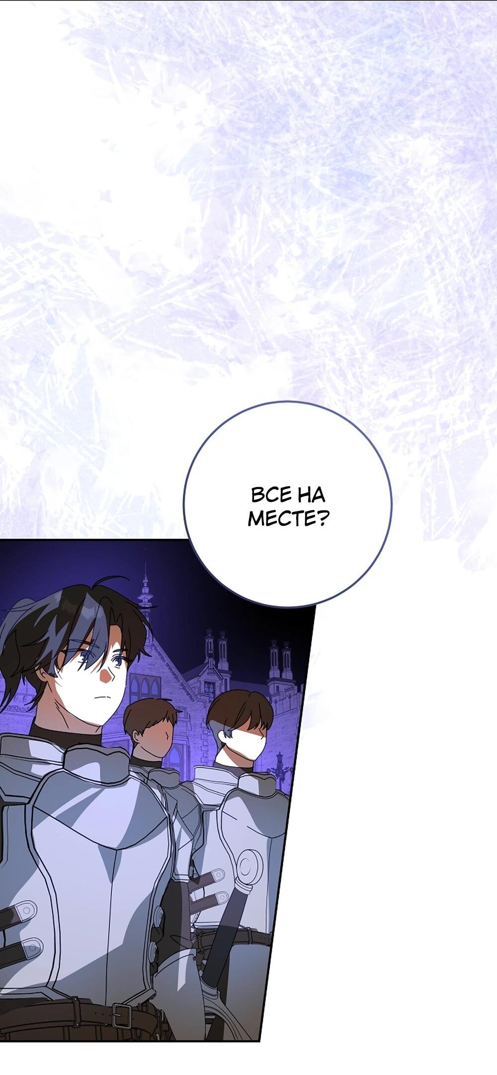 Манга Любимая невеста волчьего особняка - Глава 65 Страница 80