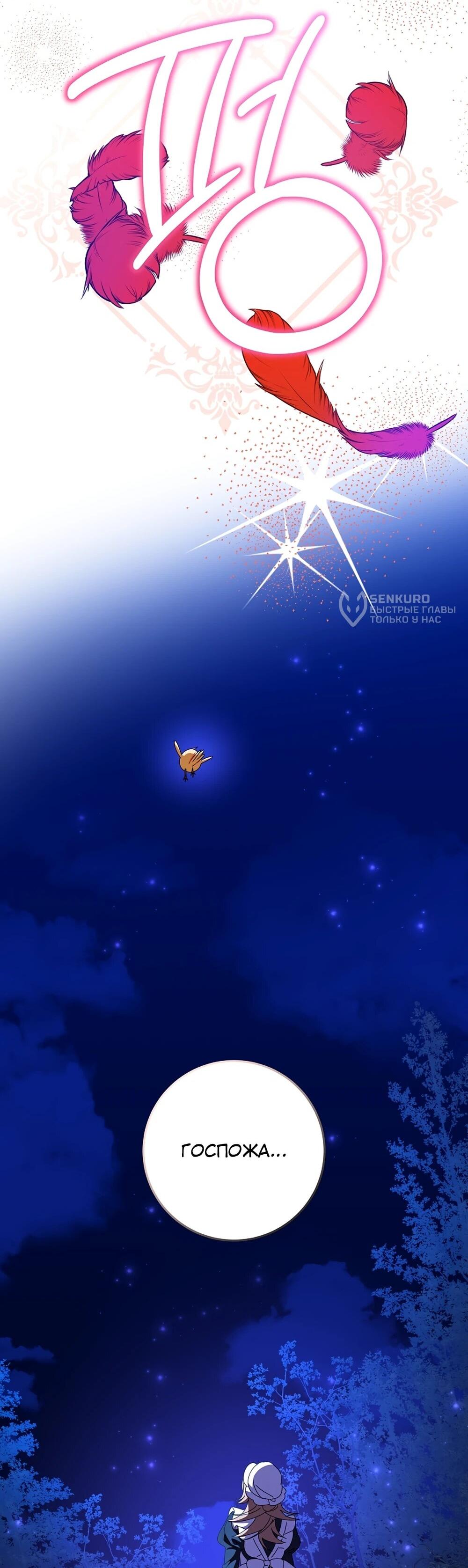 Манга Любимая невеста волчьего особняка - Глава 65 Страница 40