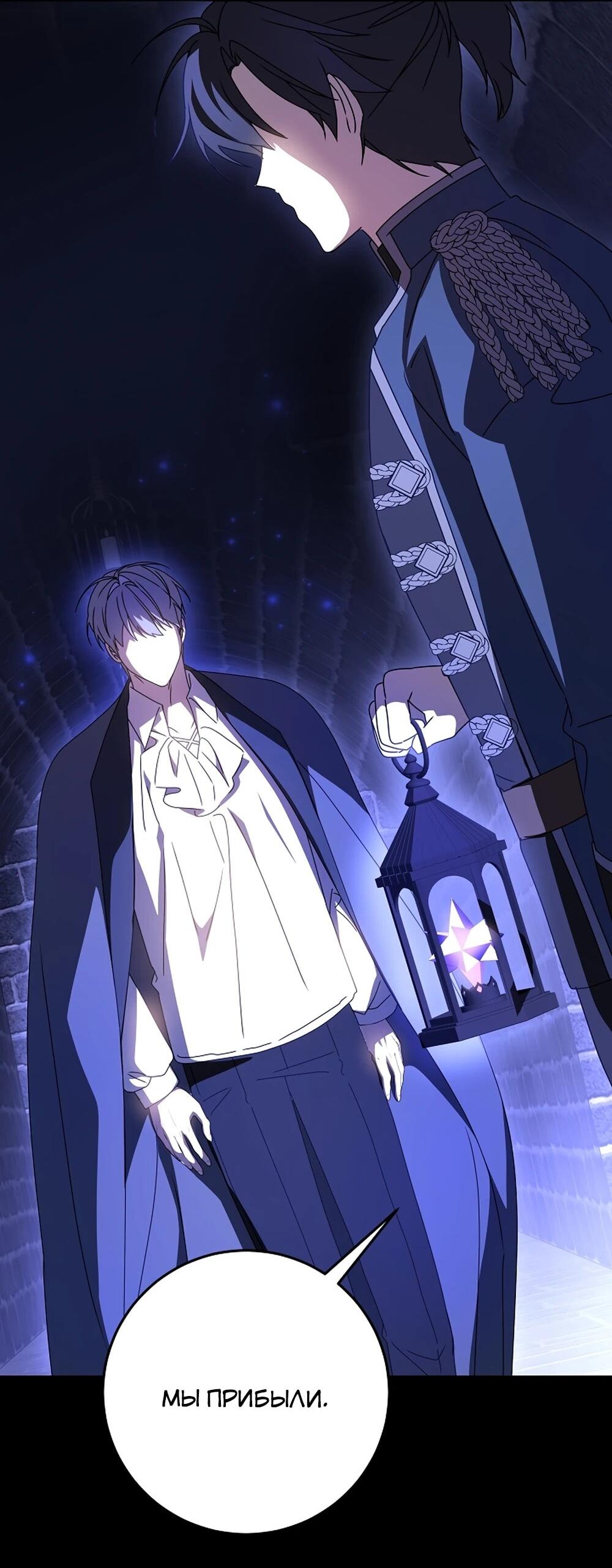 Манга Любимая невеста волчьего особняка - Глава 65 Страница 4