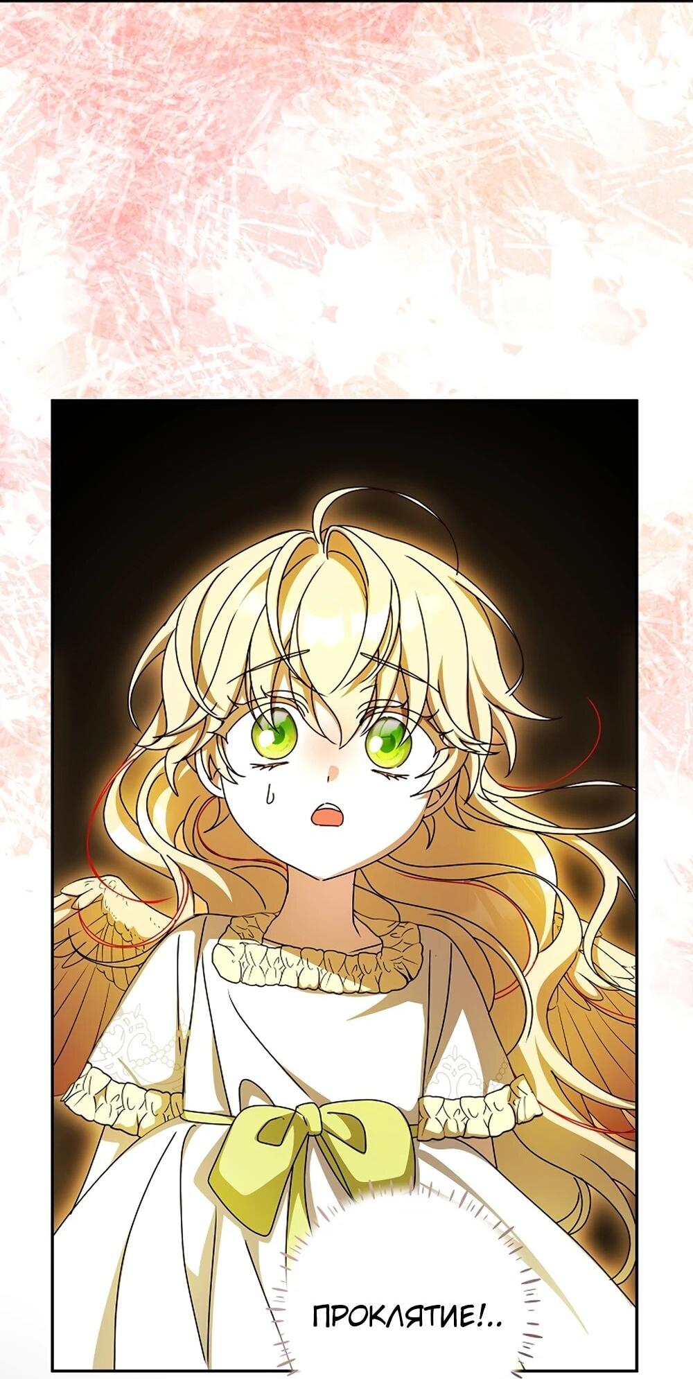 Манга Любимая невеста волчьего особняка - Глава 65 Страница 56