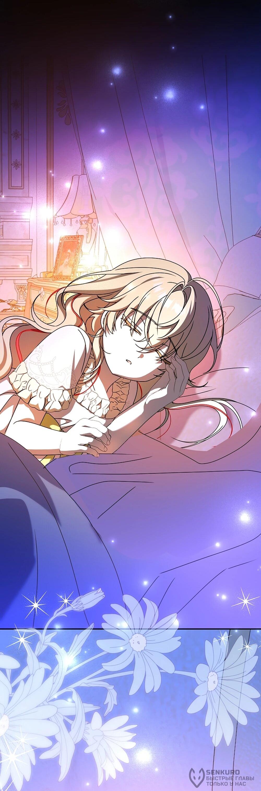 Манга Любимая невеста волчьего особняка - Глава 65 Страница 20