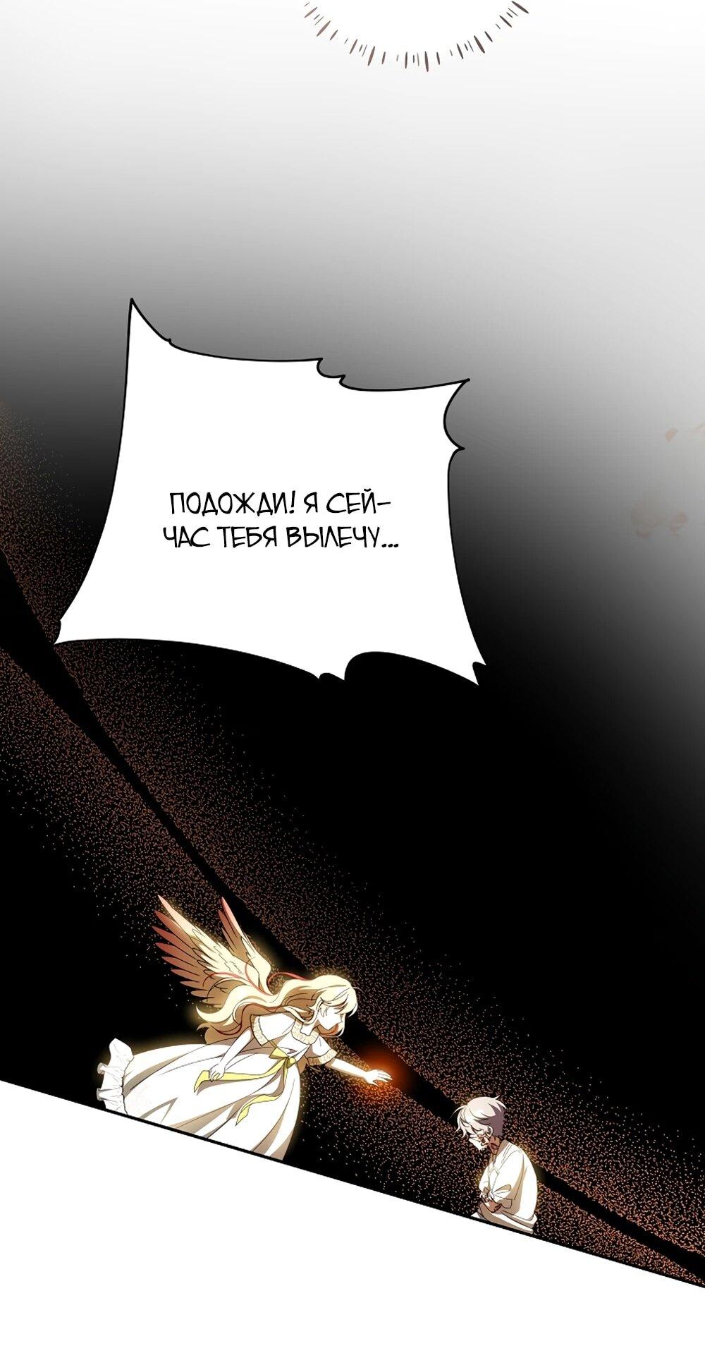 Манга Любимая невеста волчьего особняка - Глава 65 Страница 57