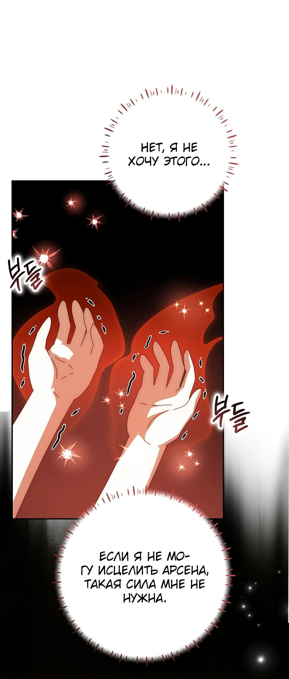 Манга Любимая невеста волчьего особняка - Глава 65 Страница 61