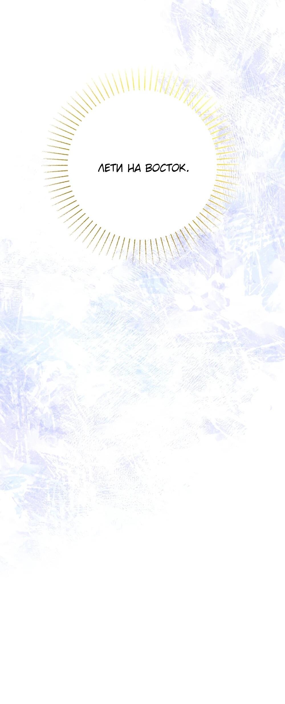 Манга Любимая невеста волчьего особняка - Глава 65 Страница 22