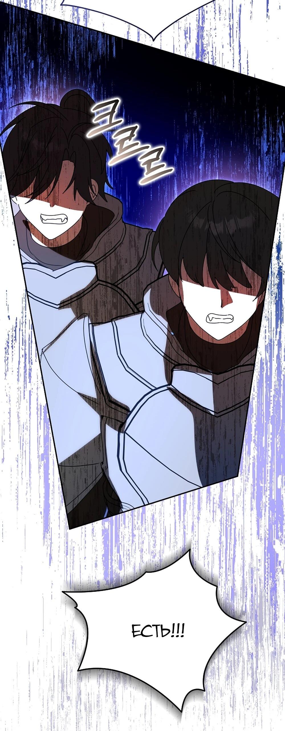 Манга Любимая невеста волчьего особняка - Глава 65 Страница 85