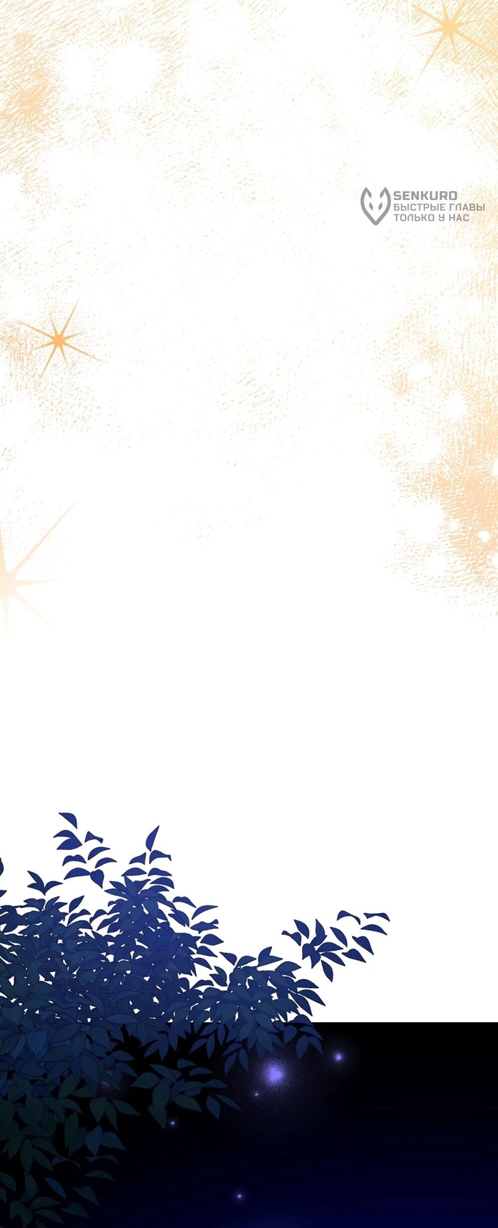 Манга Любимая невеста волчьего особняка - Глава 65 Страница 78