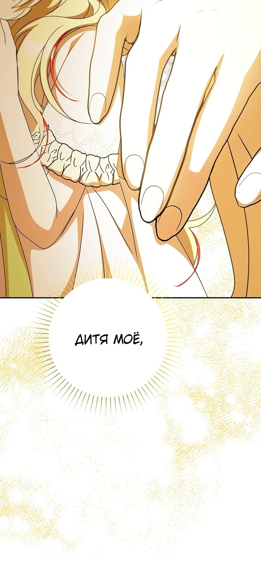 Манга Любимая невеста волчьего особняка - Глава 65 Страница 65