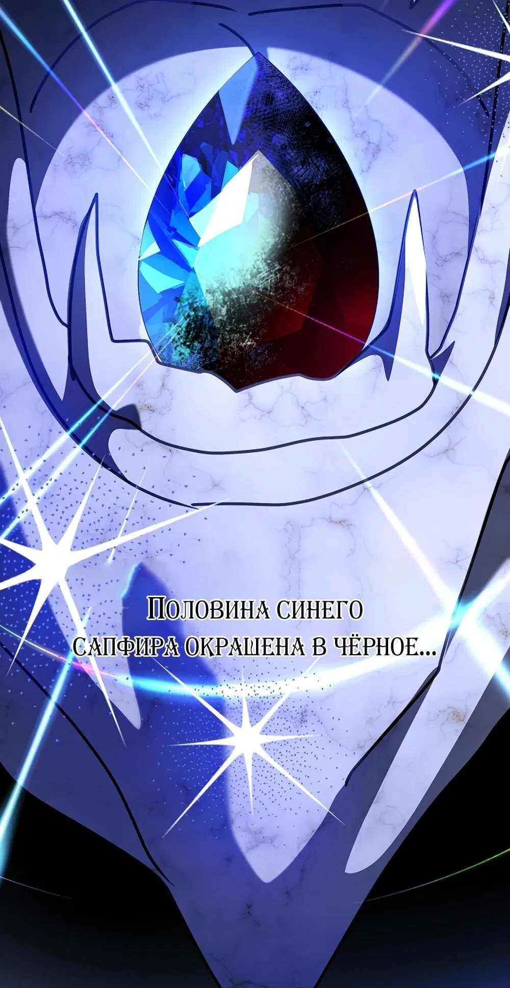 Манга Любимая невеста волчьего особняка - Глава 65 Страница 7