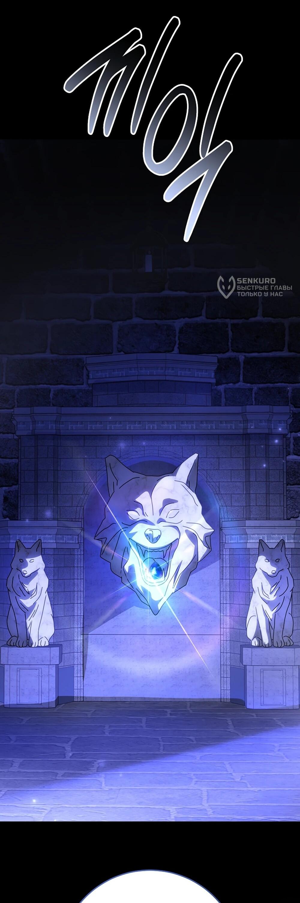 Манга Любимая невеста волчьего особняка - Глава 65 Страница 5