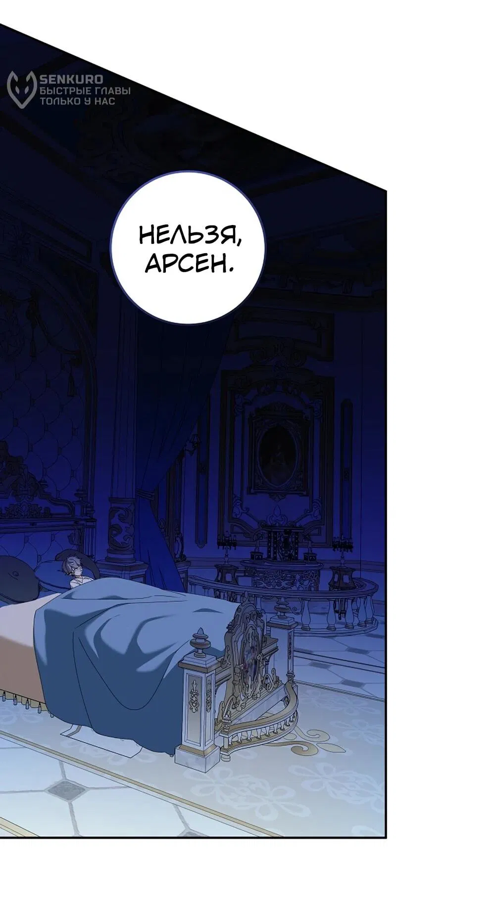 Манга Любимая невеста волчьего особняка - Глава 65 Страница 13