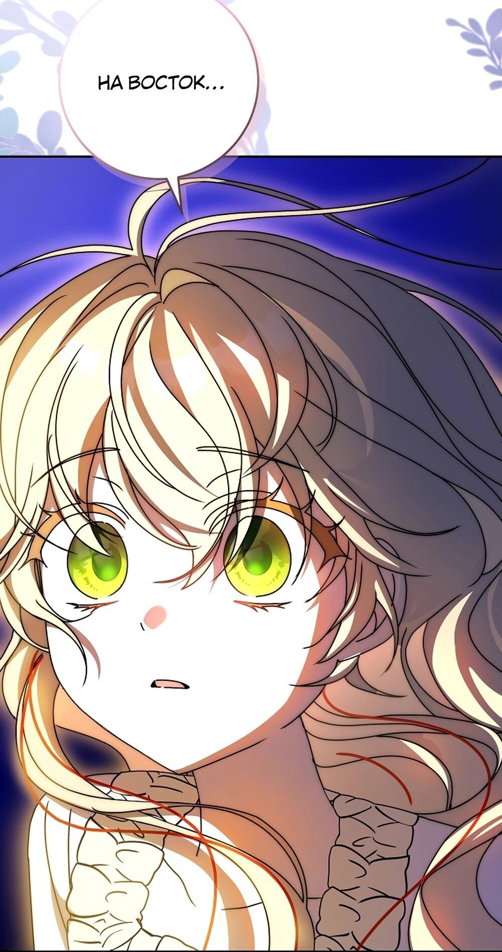 Манга Любимая невеста волчьего особняка - Глава 65 Страница 31