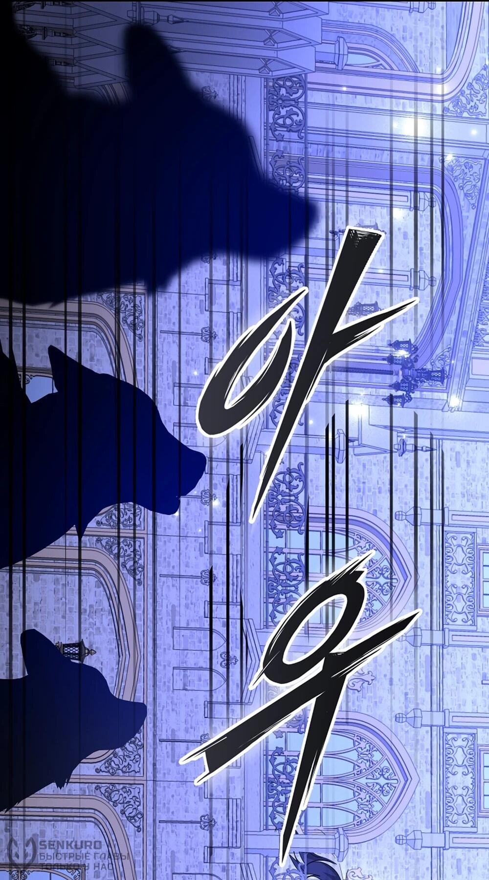 Манга Любимая невеста волчьего особняка - Глава 65 Страница 92