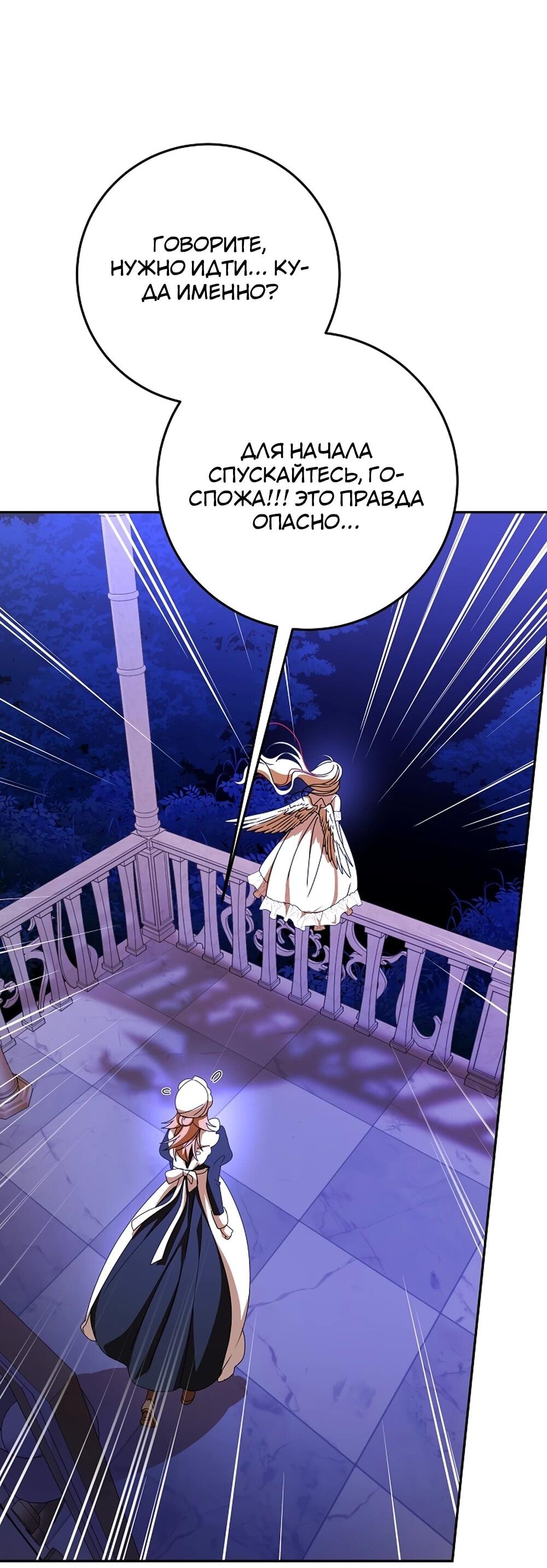 Манга Любимая невеста волчьего особняка - Глава 65 Страница 35