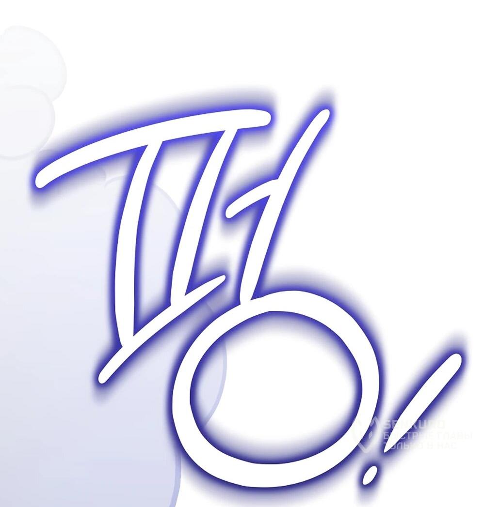 Манга Любимая невеста волчьего особняка - Глава 65 Страница 88