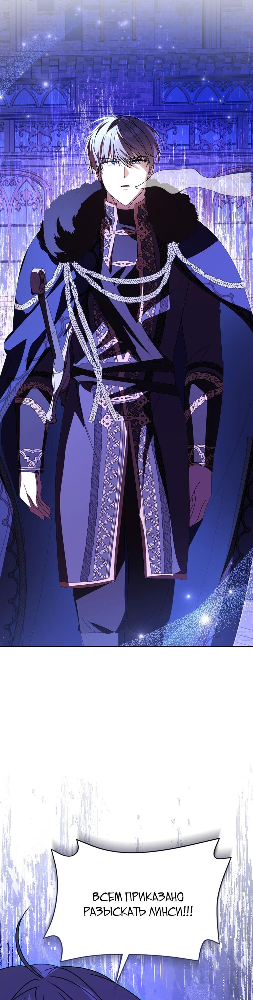 Манга Любимая невеста волчьего особняка - Глава 65 Страница 82