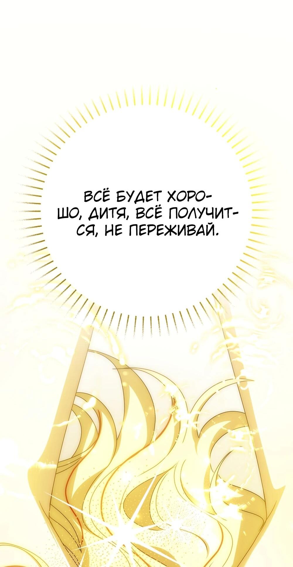 Манга Любимая невеста волчьего особняка - Глава 65 Страница 70