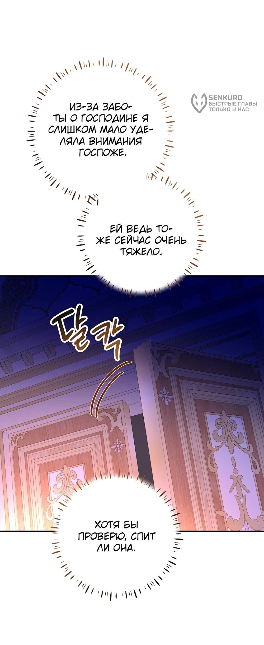 Манга Любимая невеста волчьего особняка - Глава 65 Страница 24