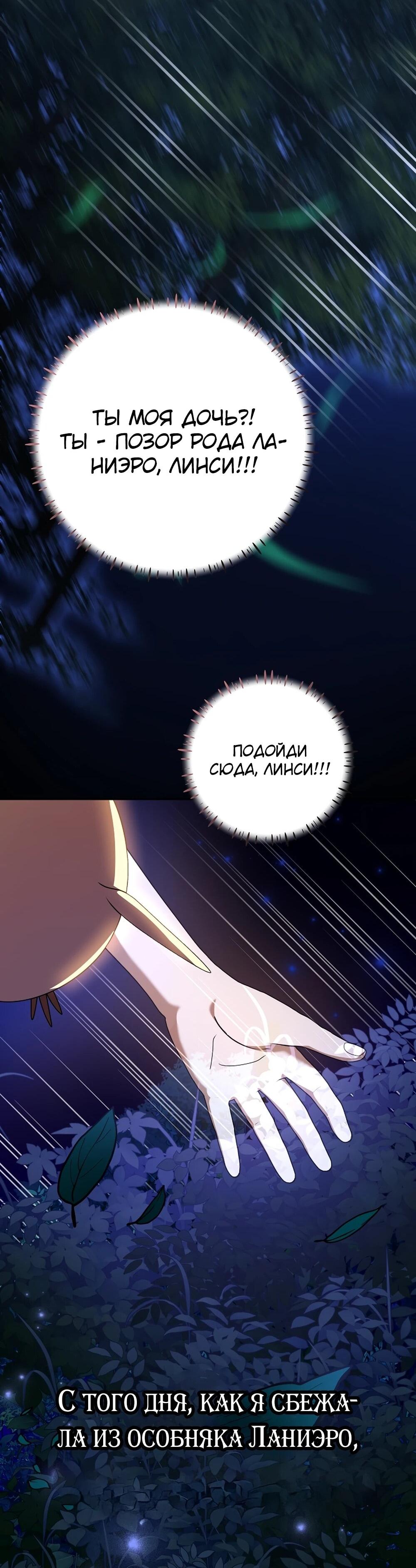 Манга Любимая невеста волчьего особняка - Глава 65 Страница 49