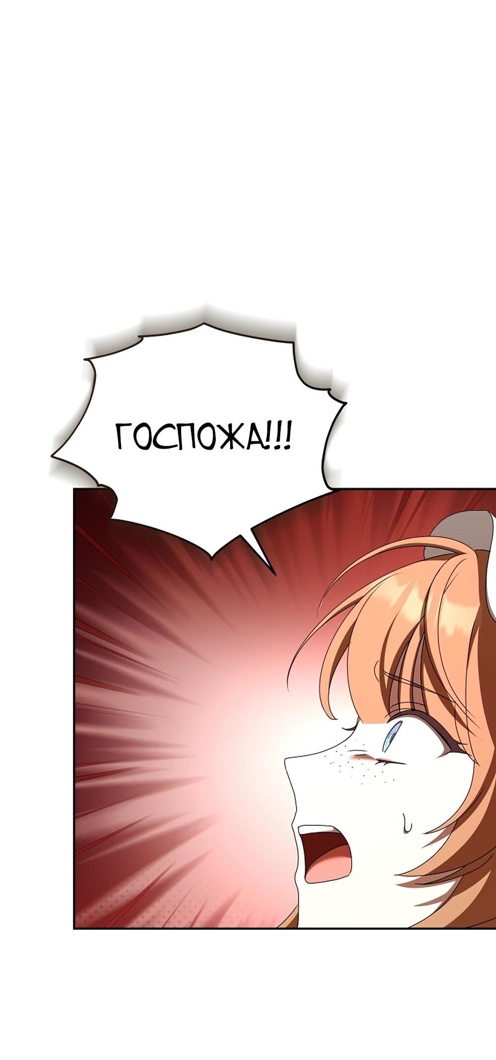 Манга Любимая невеста волчьего особняка - Глава 65 Страница 34