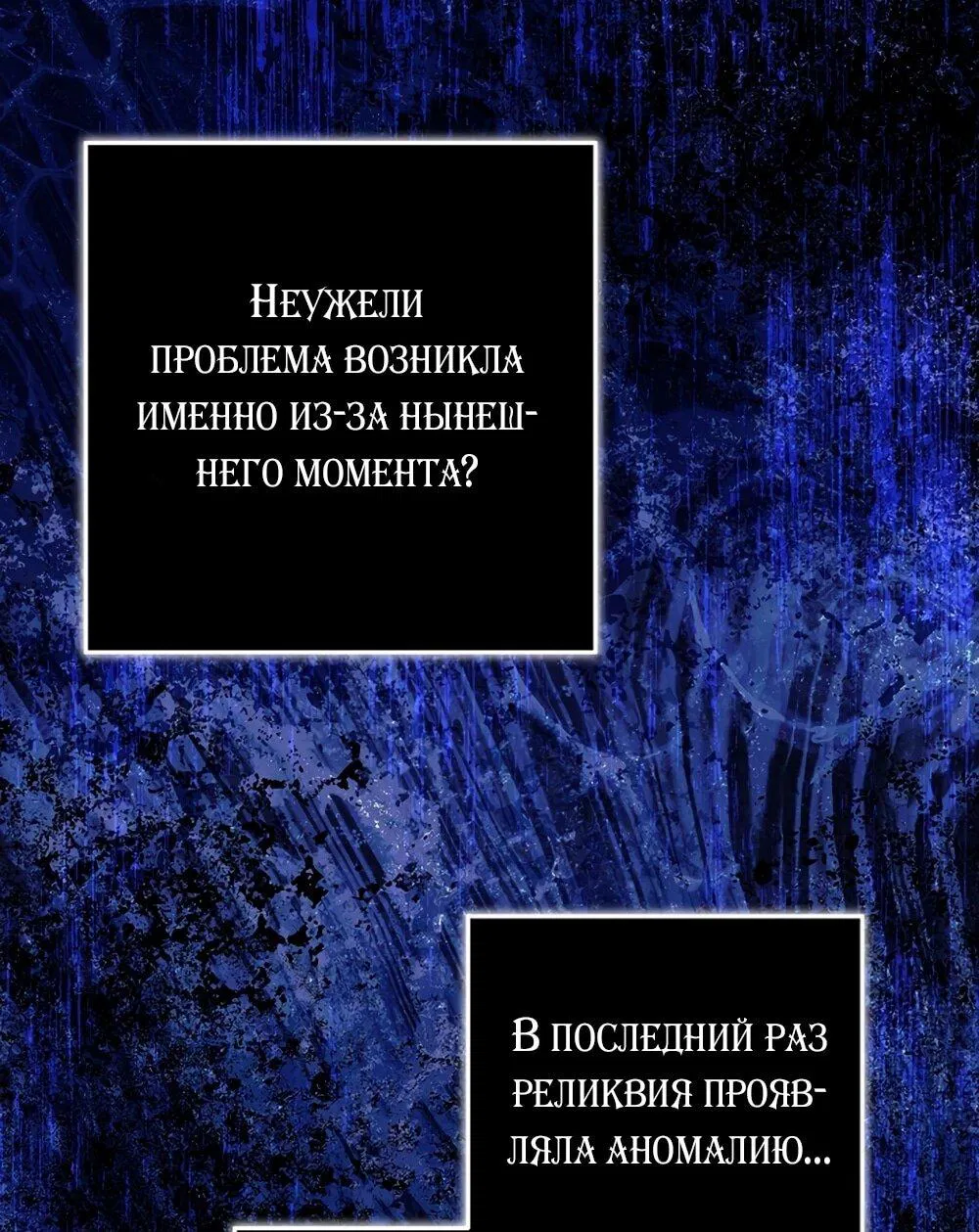 Манга Любимая невеста волчьего особняка - Глава 65 Страница 11