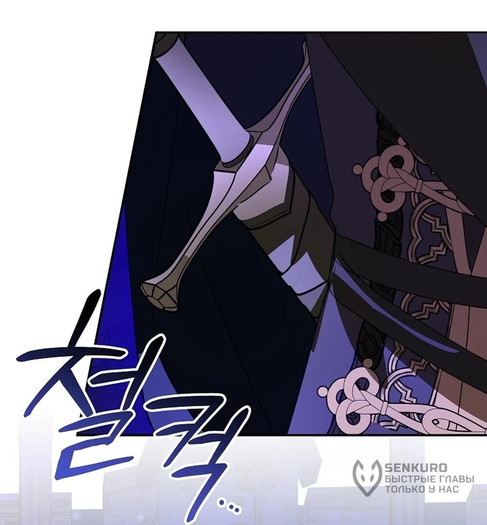 Манга Любимая невеста волчьего особняка - Глава 65 Страница 81