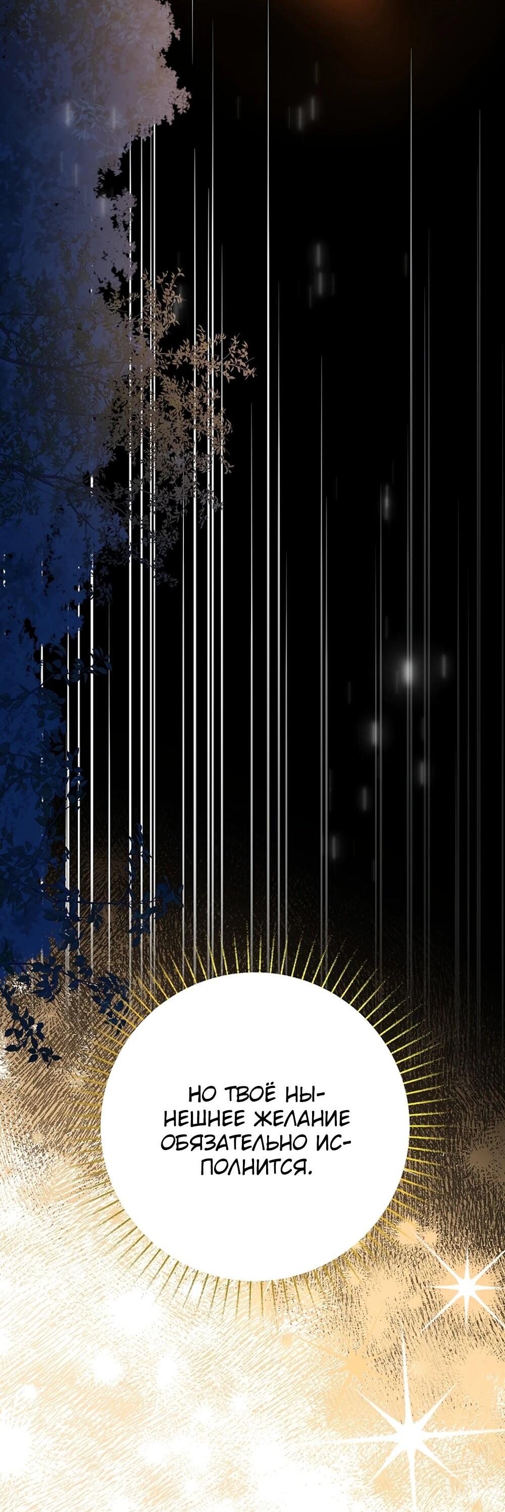 Манга Любимая невеста волчьего особняка - Глава 65 Страница 77