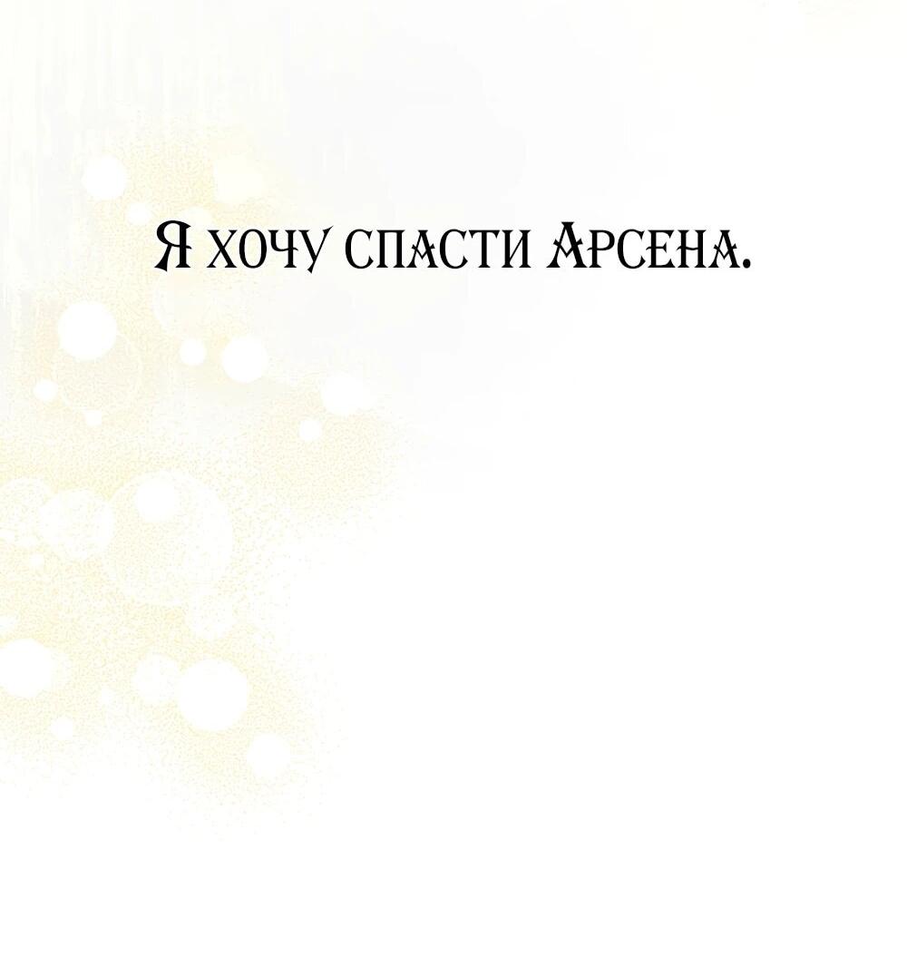 Манга Любимая невеста волчьего особняка - Глава 65 Страница 63