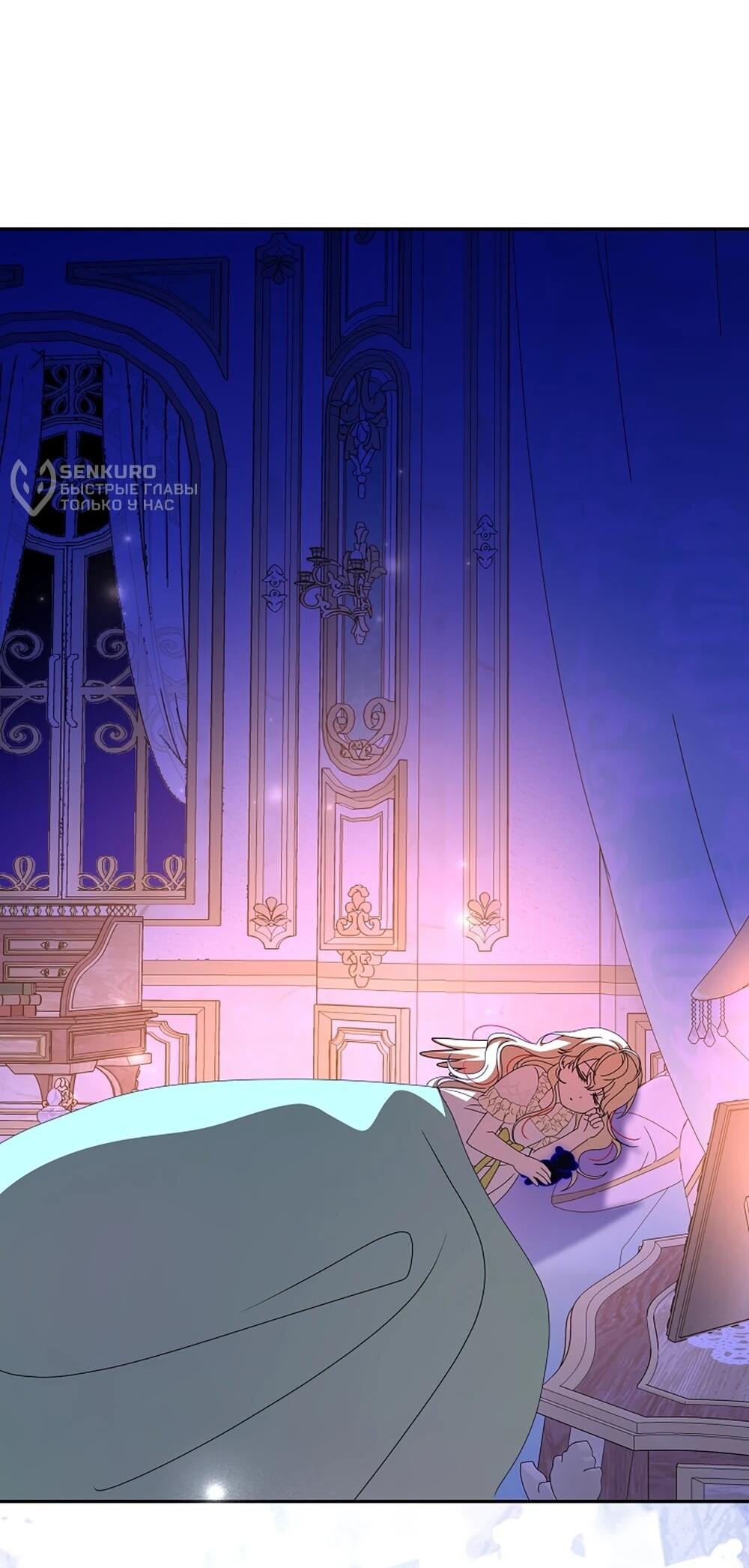 Манга Любимая невеста волчьего особняка - Глава 65 Страница 17