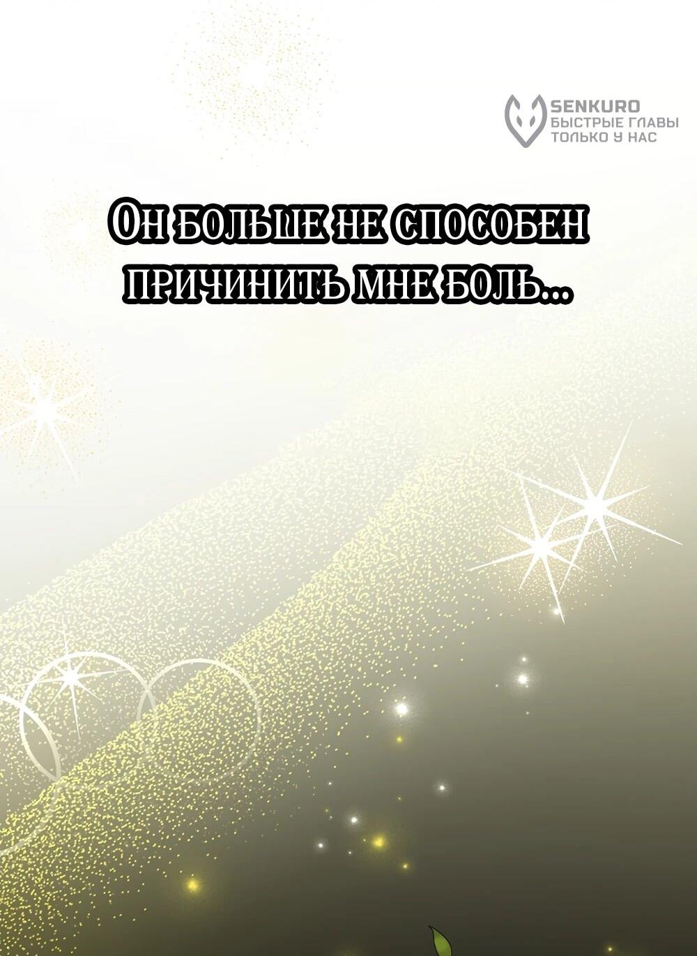 Манга Любимая невеста волчьего особняка - Глава 65 Страница 51