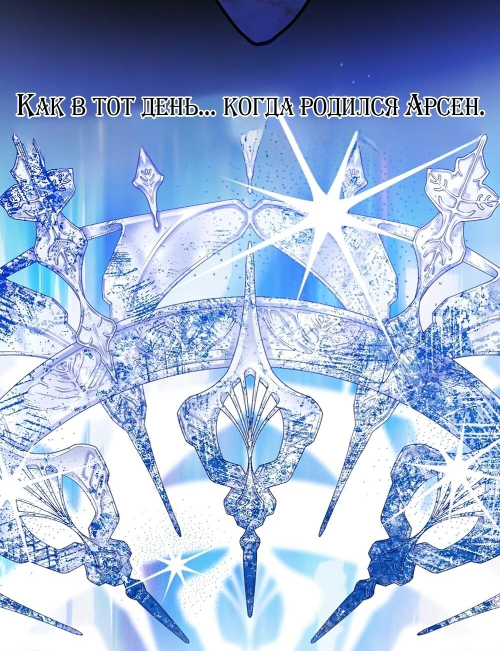 Манга Любимая невеста волчьего особняка - Глава 65 Страница 8