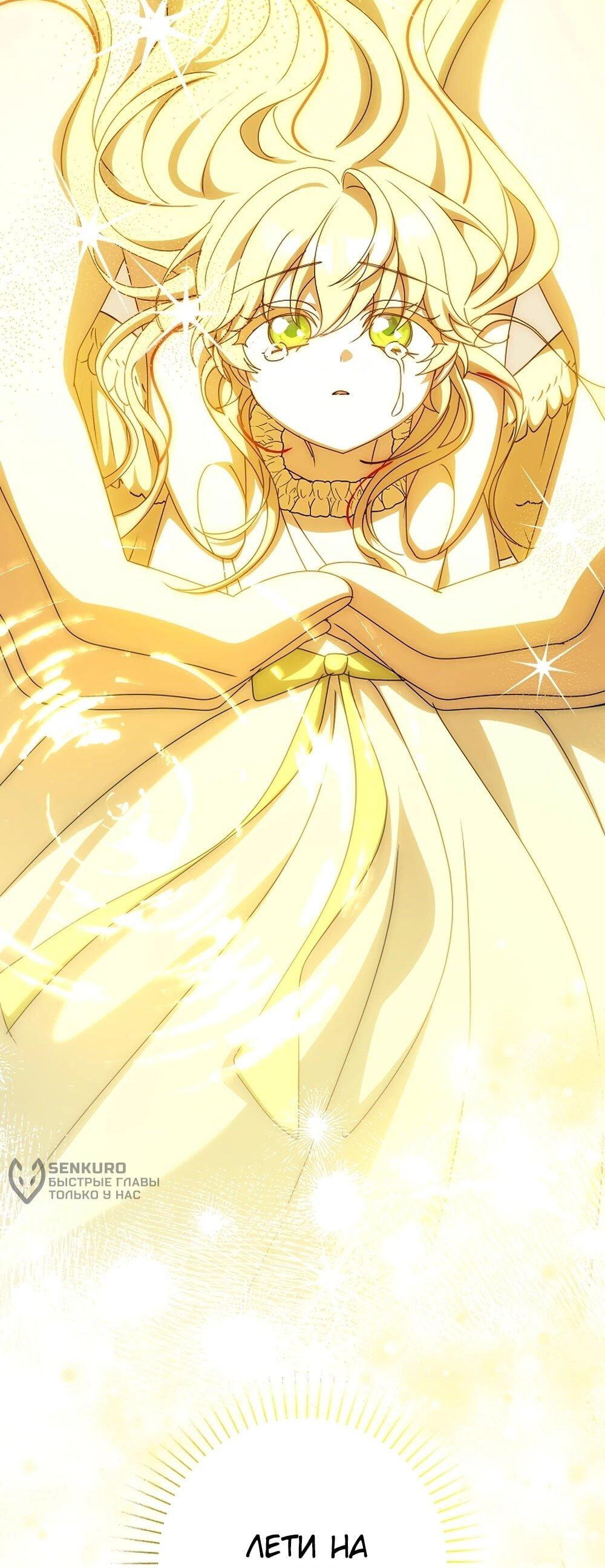 Манга Любимая невеста волчьего особняка - Глава 65 Страница 71