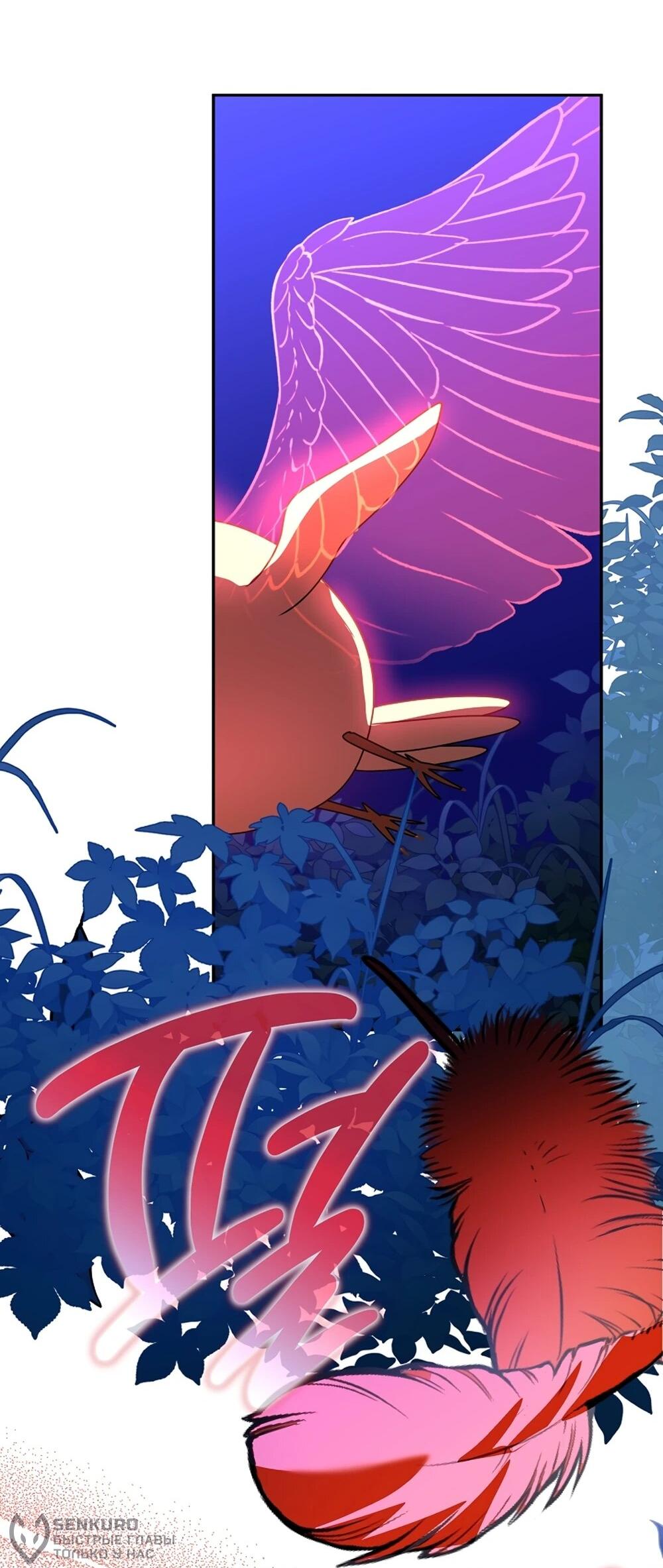 Манга Любимая невеста волчьего особняка - Глава 65 Страница 43