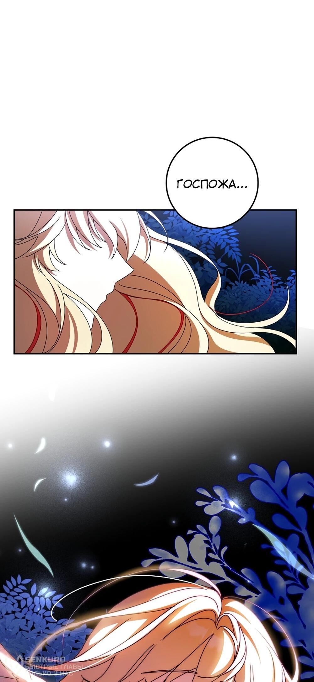 Манга Любимая невеста волчьего особняка - Глава 65 Страница 36