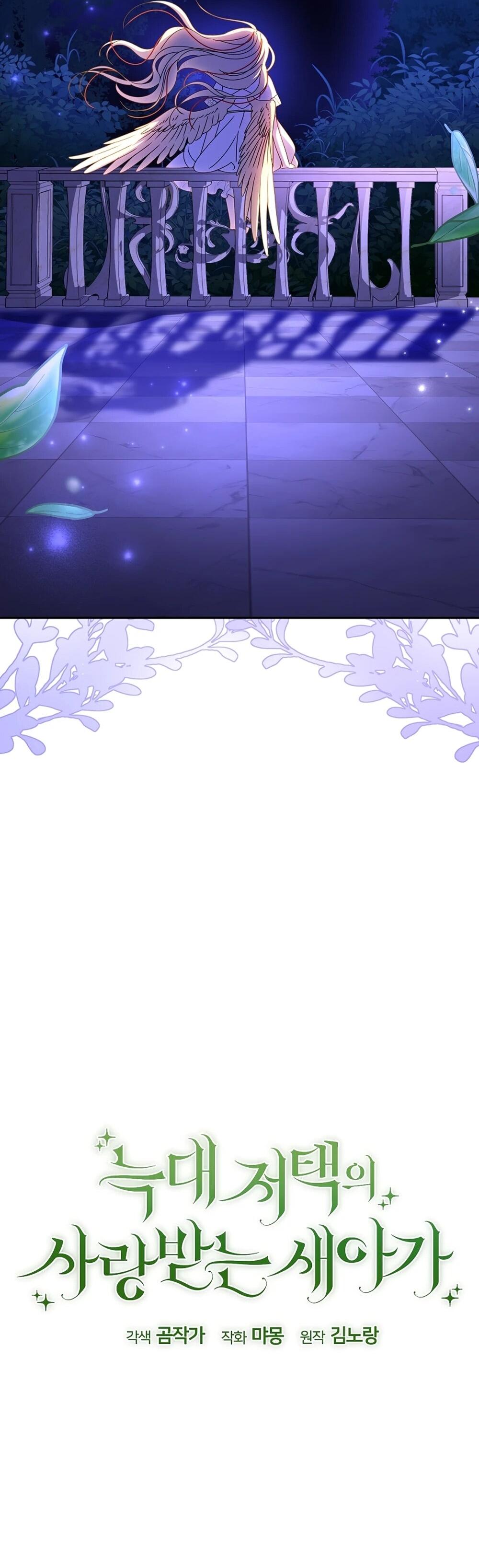 Манга Любимая невеста волчьего особняка - Глава 65 Страница 28