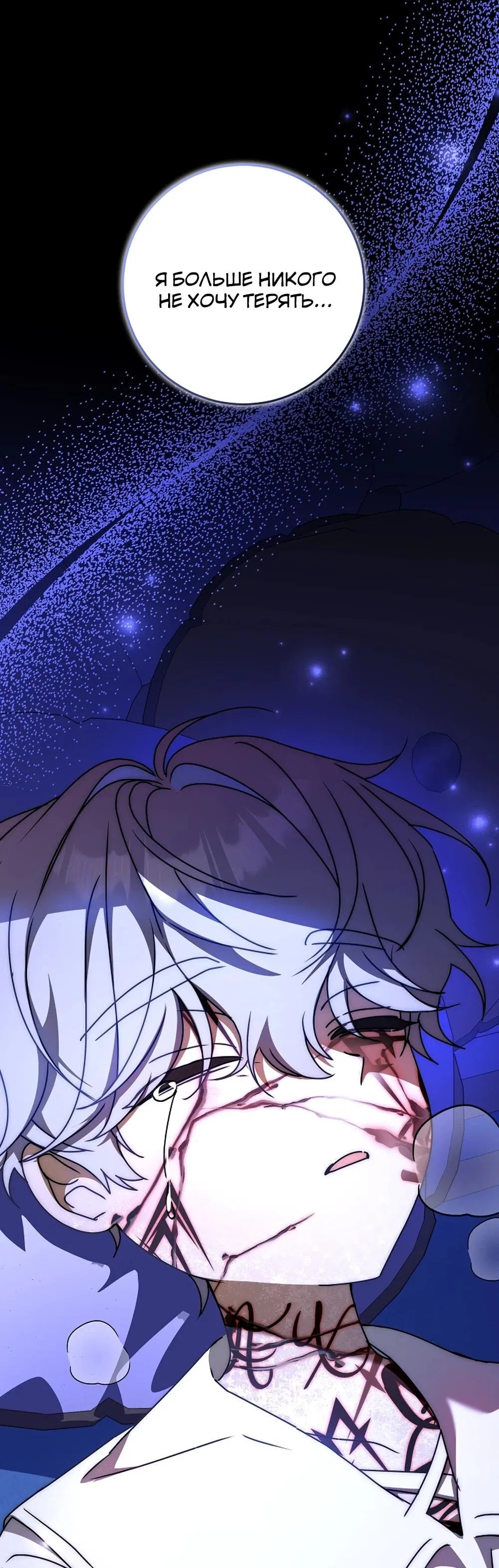 Манга Любимая невеста волчьего особняка - Глава 65 Страница 15