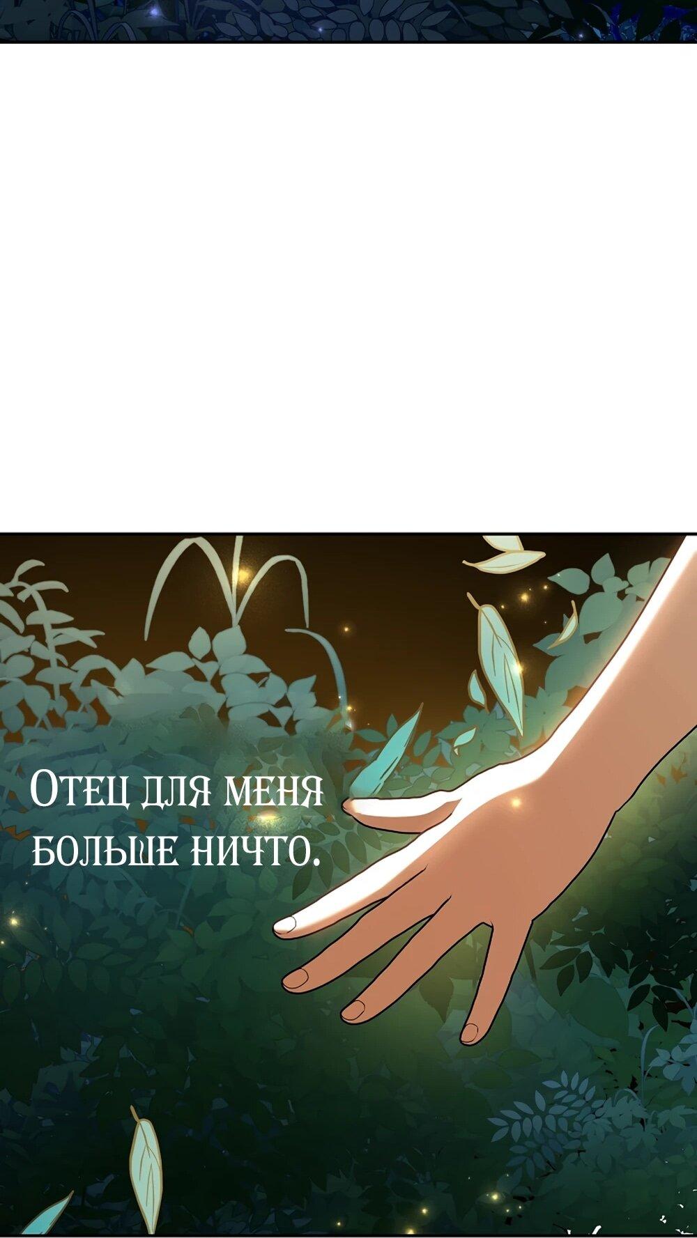 Манга Любимая невеста волчьего особняка - Глава 65 Страница 50