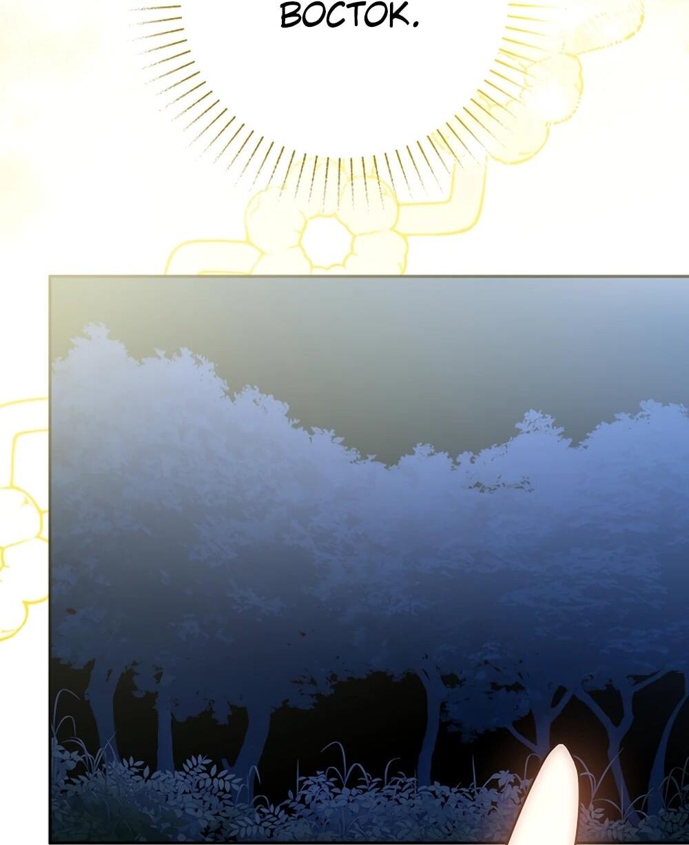 Манга Любимая невеста волчьего особняка - Глава 65 Страница 72