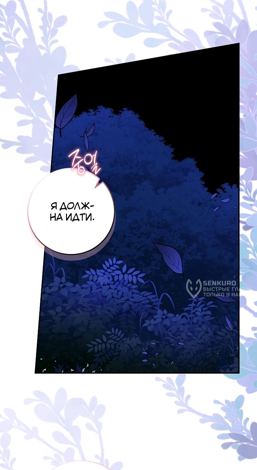 Манга Любимая невеста волчьего особняка - Глава 65 Страница 30