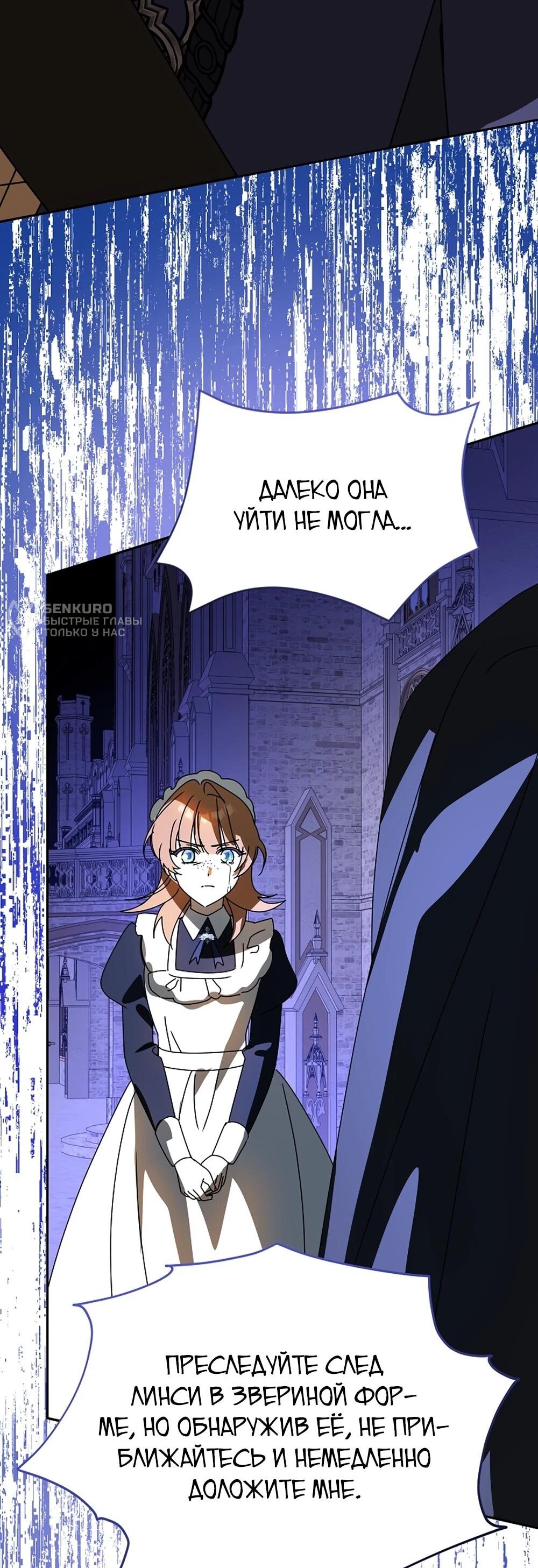 Манга Любимая невеста волчьего особняка - Глава 65 Страница 84