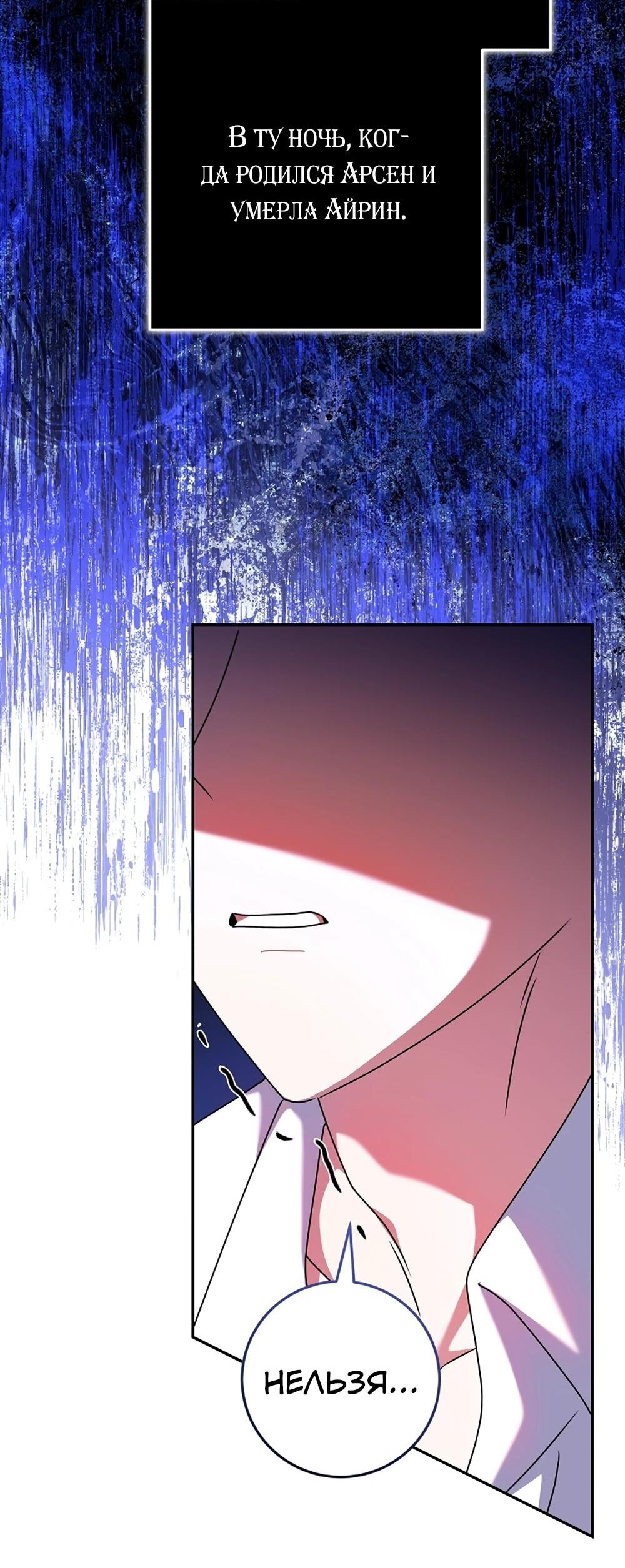 Манга Любимая невеста волчьего особняка - Глава 65 Страница 12