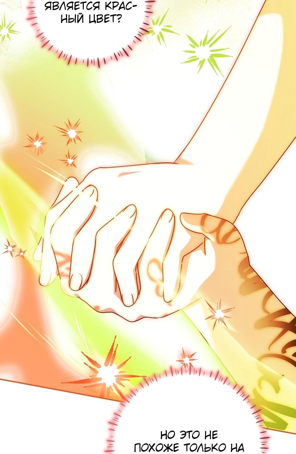 Манга Любимая невеста волчьего особняка - Глава 64 Страница 3