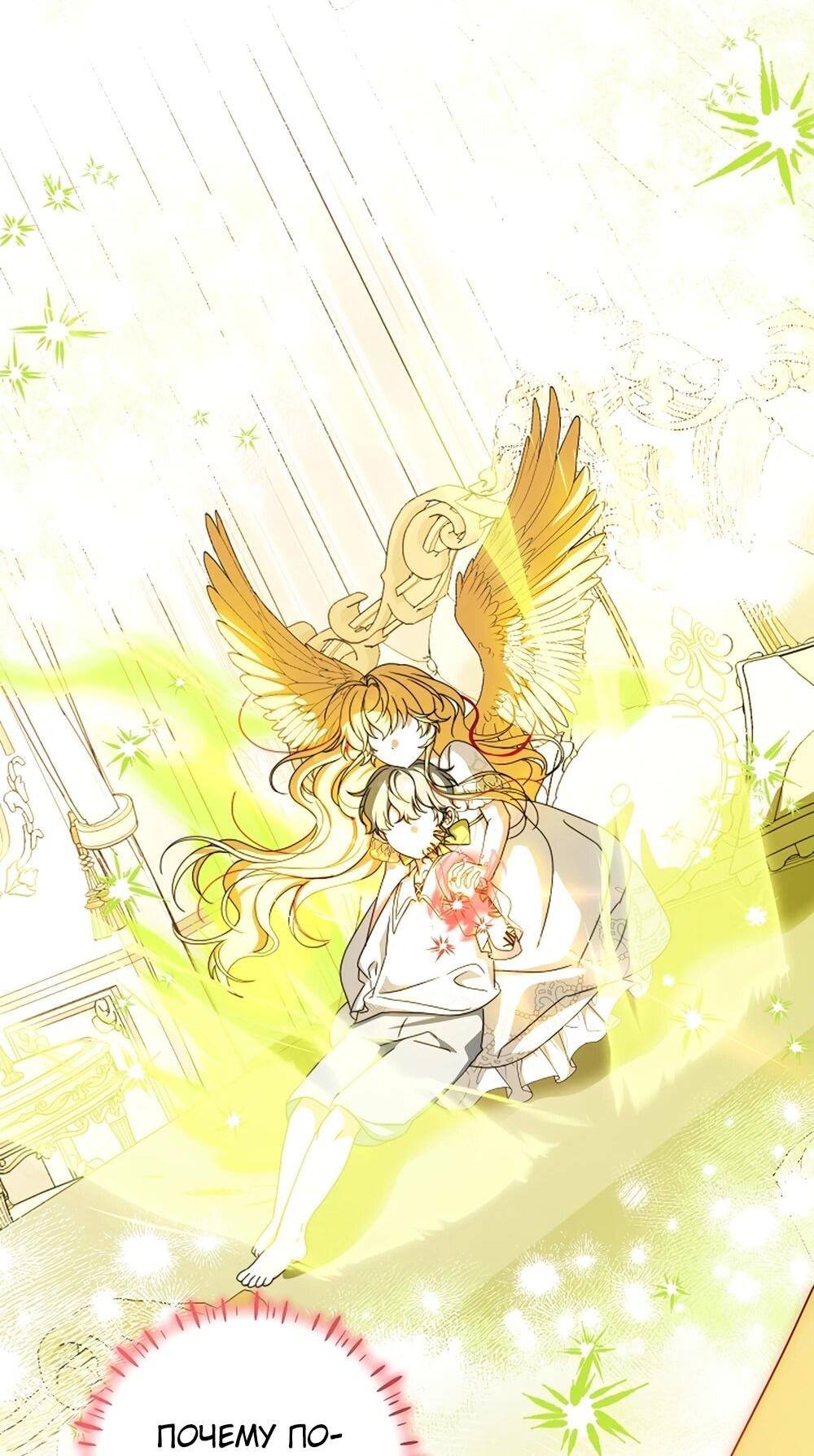 Манга Любимая невеста волчьего особняка - Глава 64 Страница 2