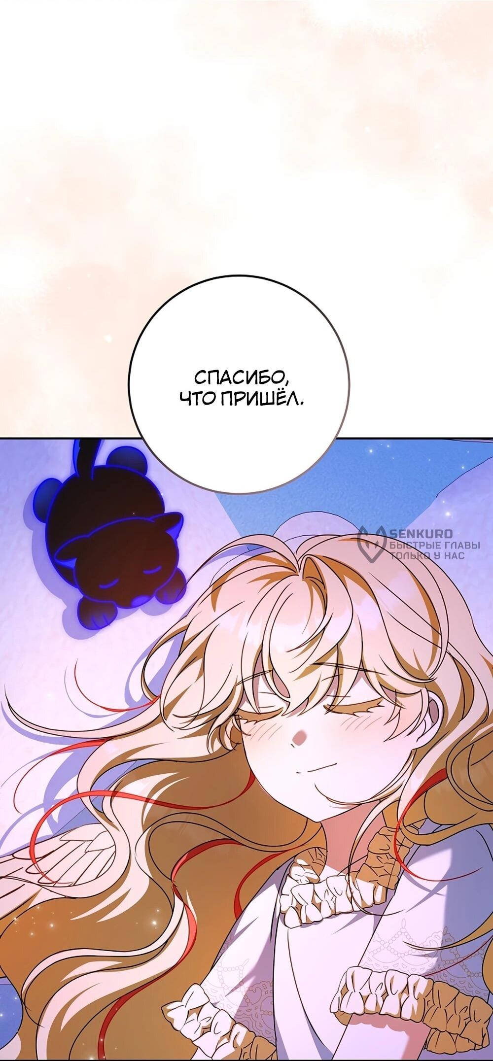 Манга Любимая невеста волчьего особняка - Глава 64 Страница 49