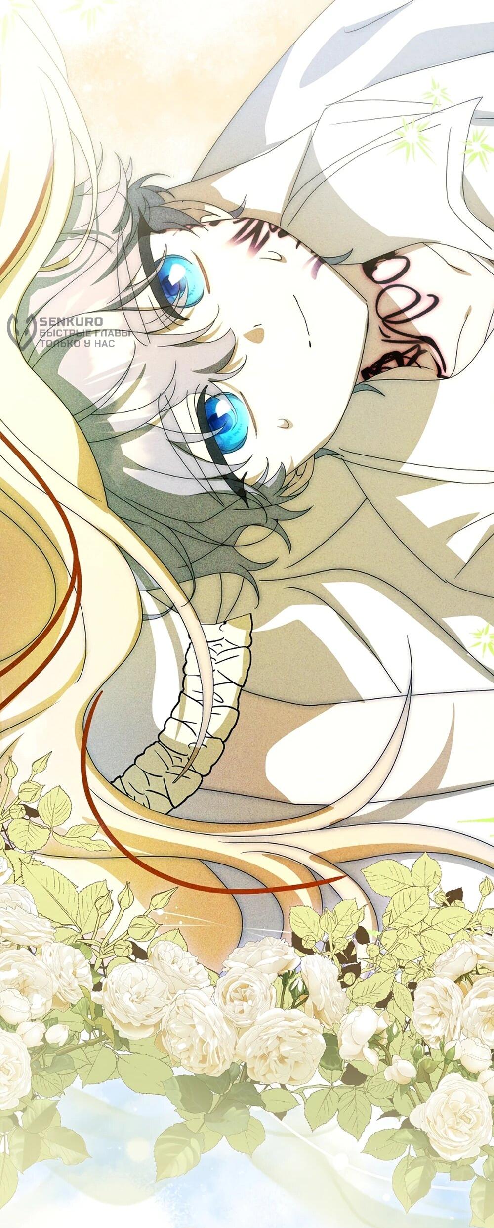 Манга Любимая невеста волчьего особняка - Глава 64 Страница 33