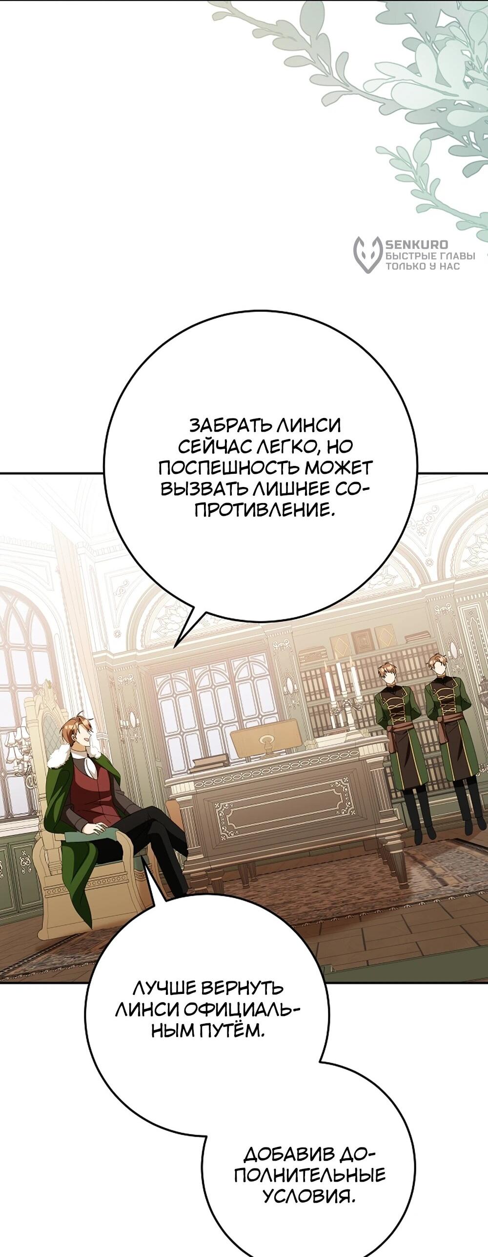 Манга Любимая невеста волчьего особняка - Глава 64 Страница 59