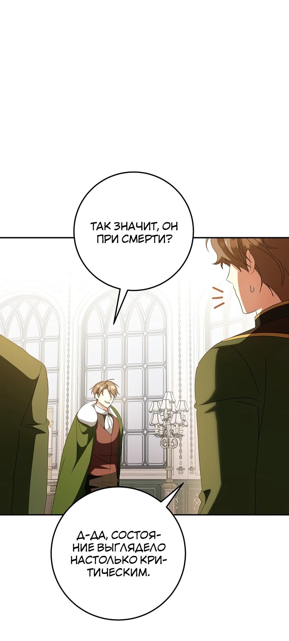 Манга Любимая невеста волчьего особняка - Глава 64 Страница 57