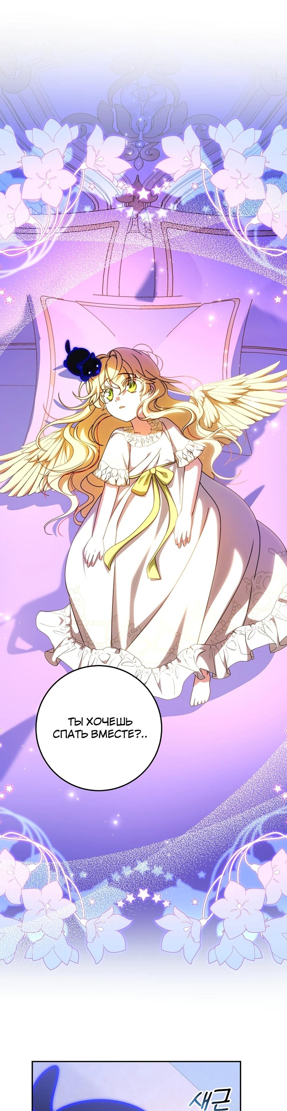 Манга Любимая невеста волчьего особняка - Глава 64 Страница 46