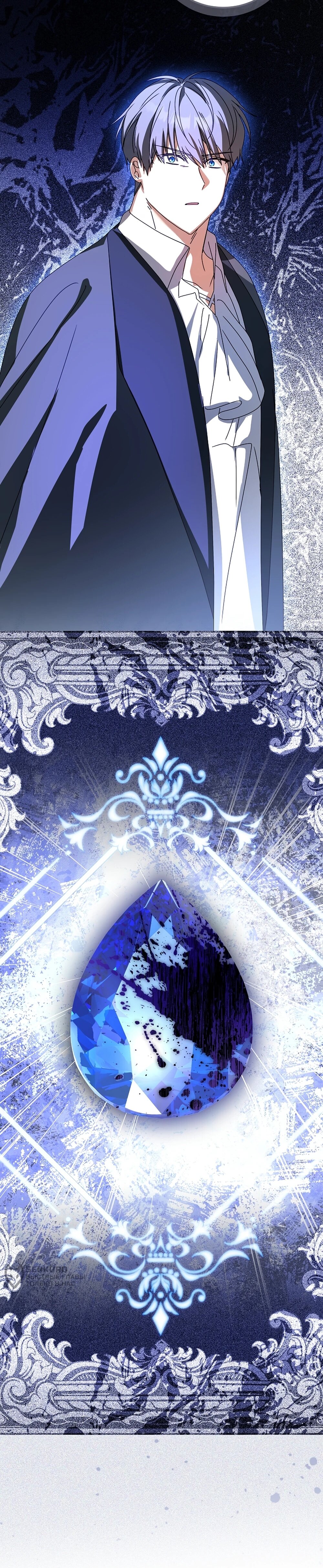 Манга Любимая невеста волчьего особняка - Глава 64 Страница 84