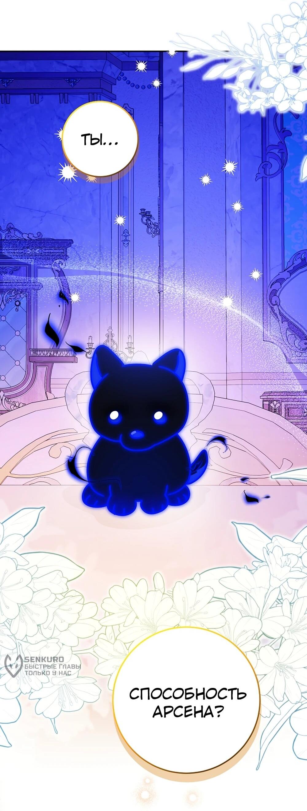 Манга Любимая невеста волчьего особняка - Глава 64 Страница 40