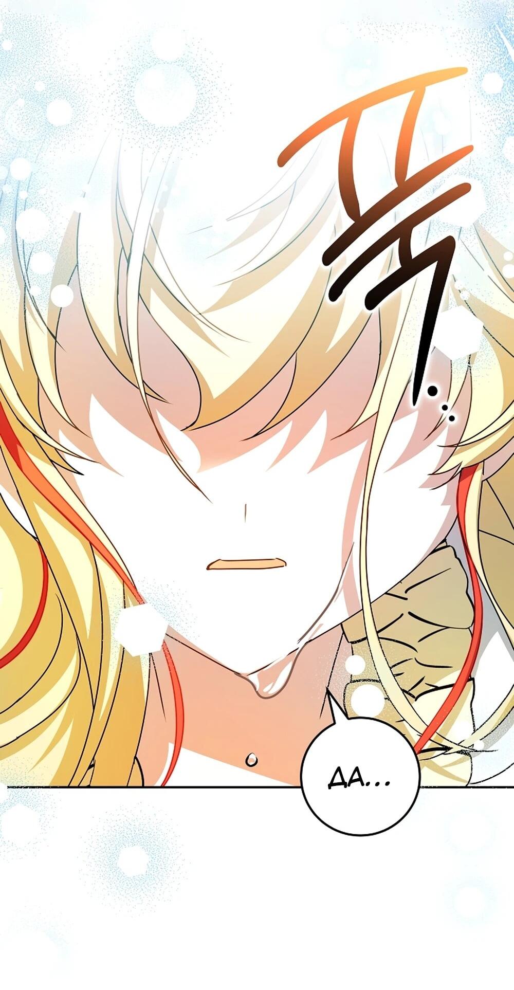 Манга Любимая невеста волчьего особняка - Глава 64 Страница 19